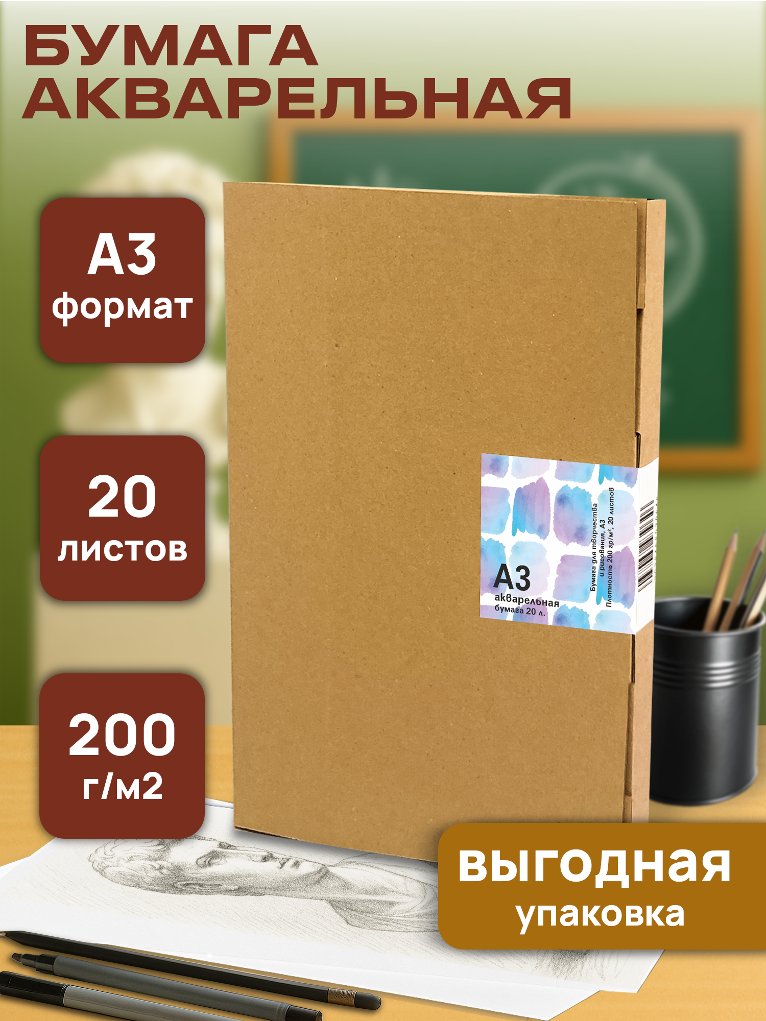 Бумага для акварели, рисования и скетчинга А3 20 листов плотная