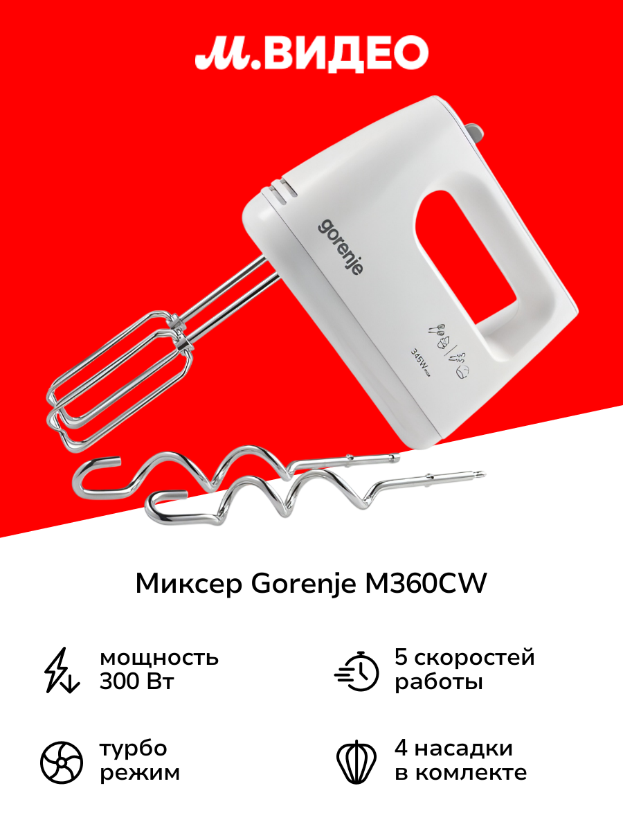 Миксер Gorenje M360CW