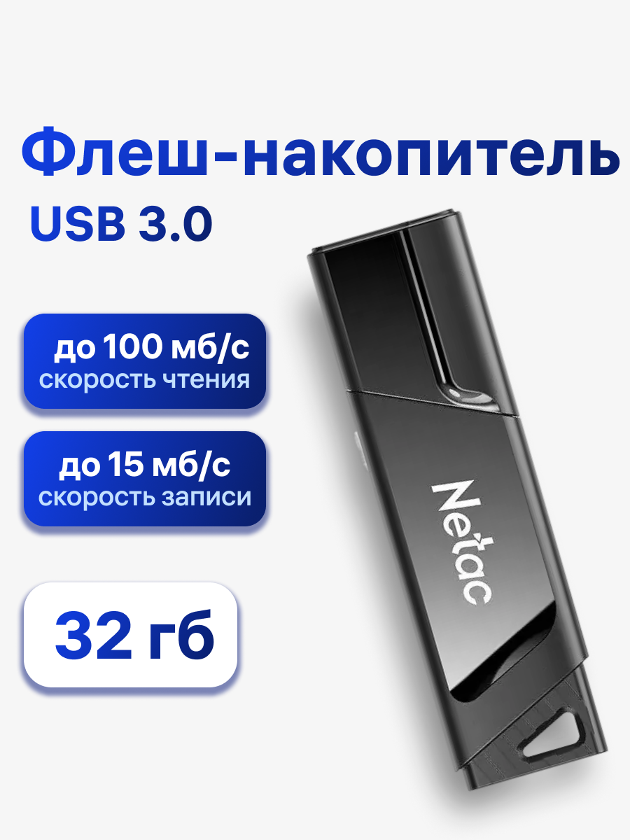 Флешка Netac U336, 32 ГБ, USB 3.0, 1 шт, черный (NT03U336S-032G-30BK)