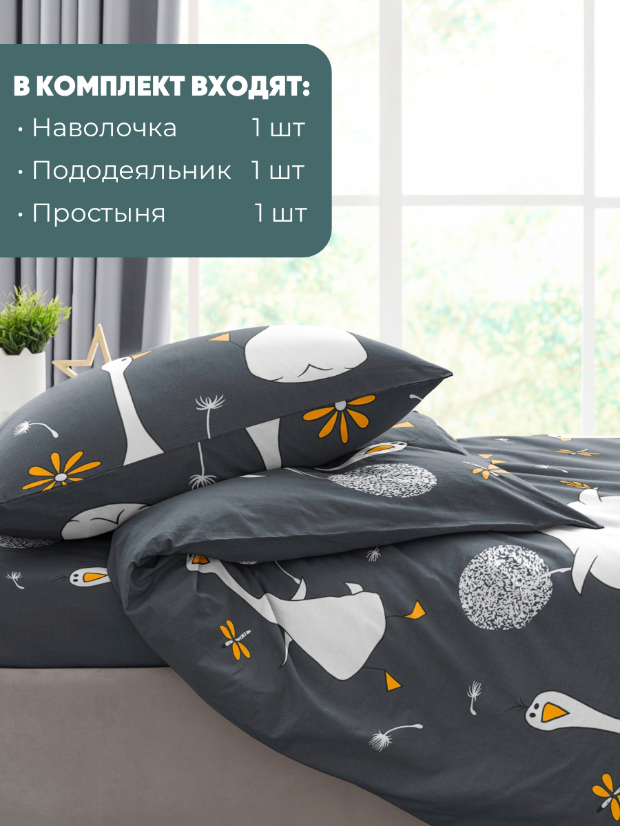 Детское постельное белье Ночь Нежна Гусятки, бязь, 1 5 спальное, наволочка 50х70, 100% хлопок — фото 1
