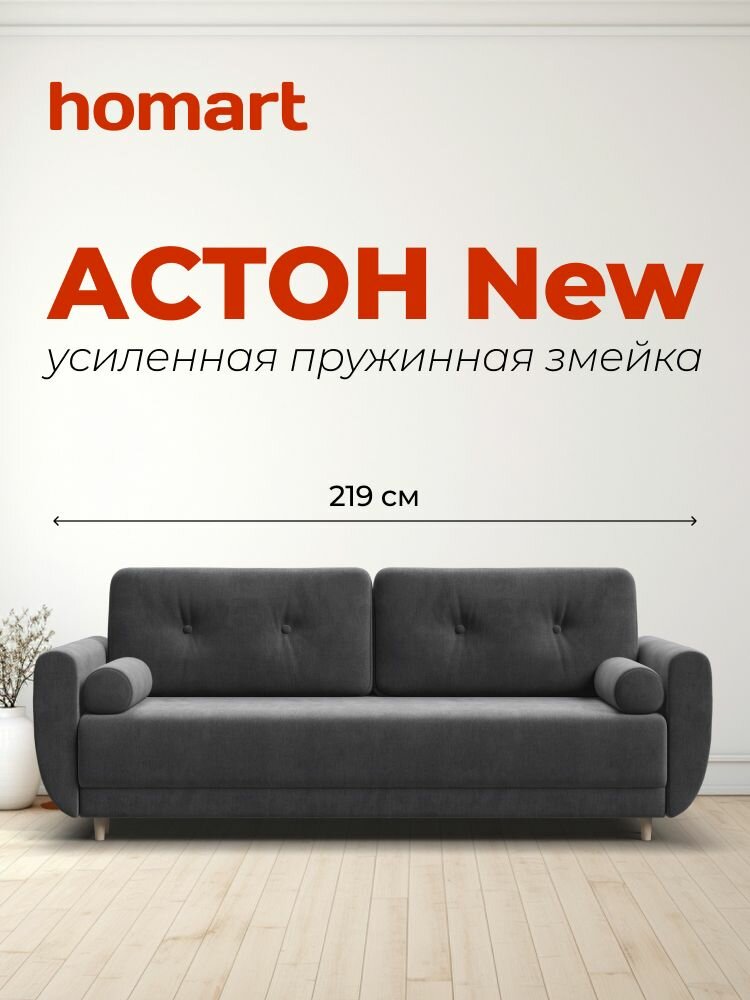 Диван-кровать с ящиком для хранения Астон New, пантограф, велюр Monolit серый, 219х96х90 см