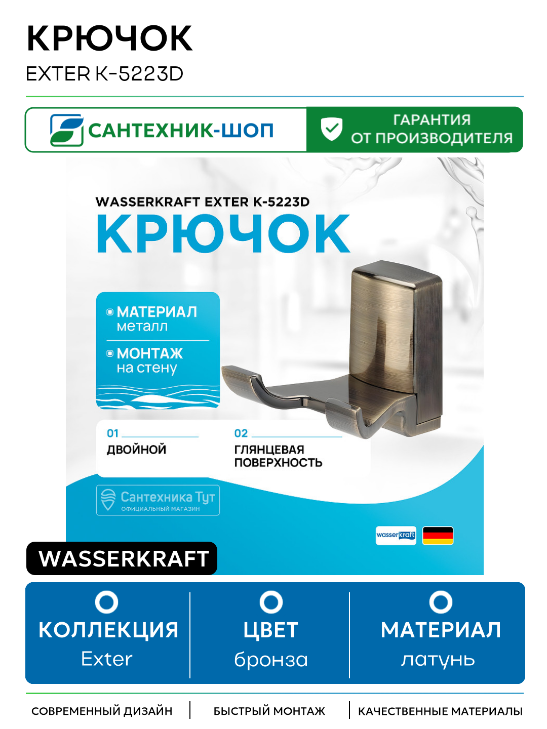 Крючок WasserKRAFT Exter K-5223D Светлая бронза латунь на стену