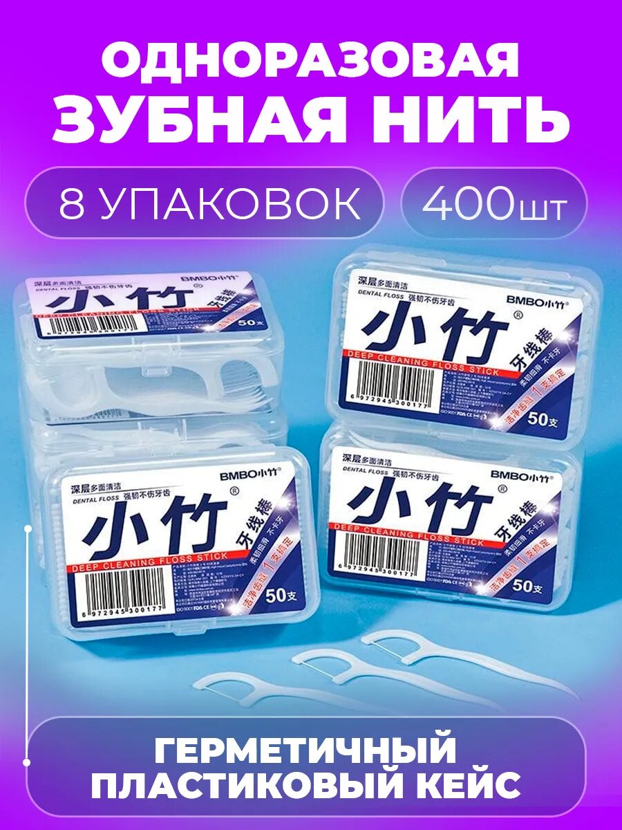Зубная нить с зубочисткой, флоссер для гигиены и чистки полости рта BMBO,