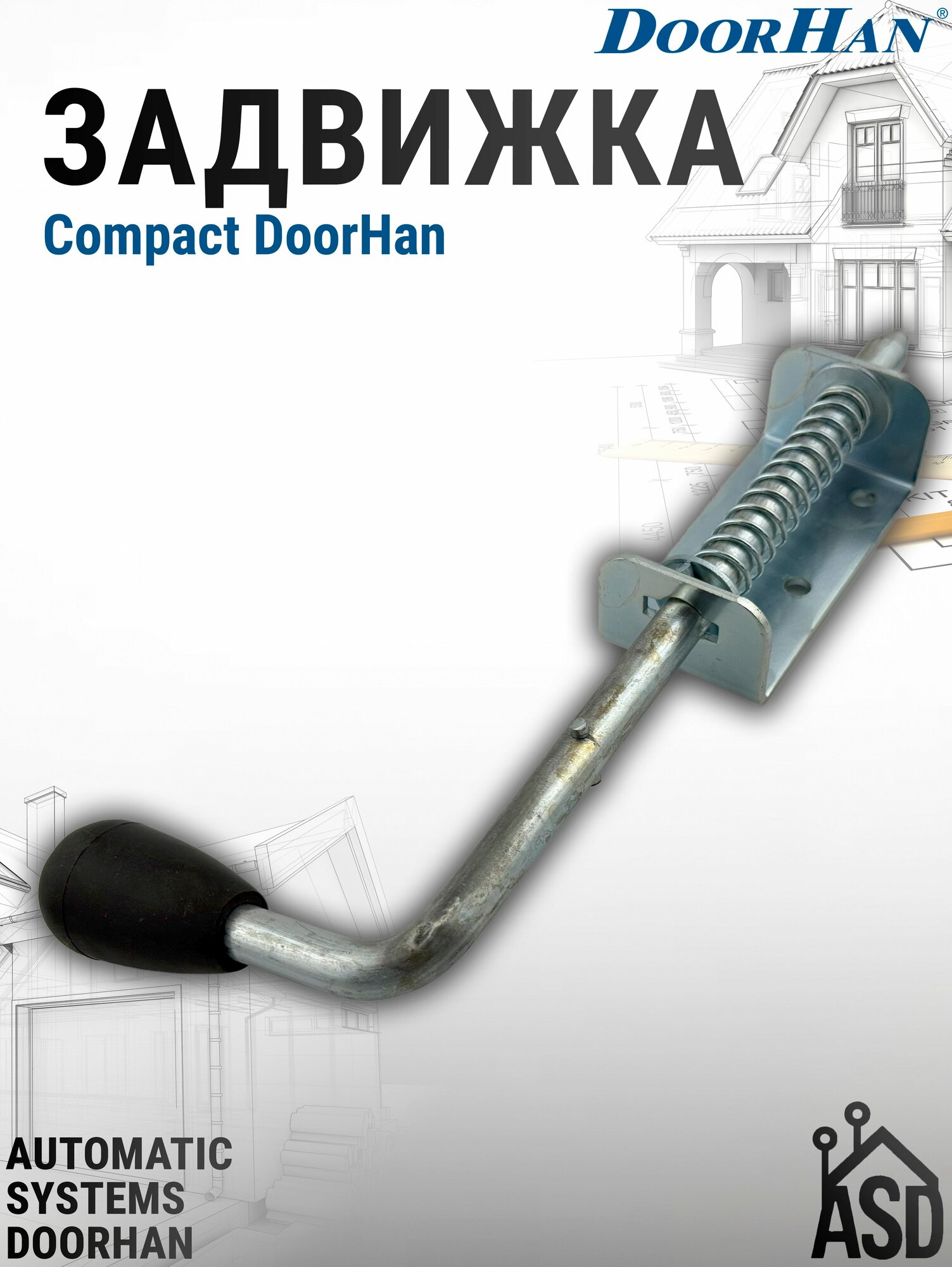 Задвижка Compact для секционных ворот DoorHan