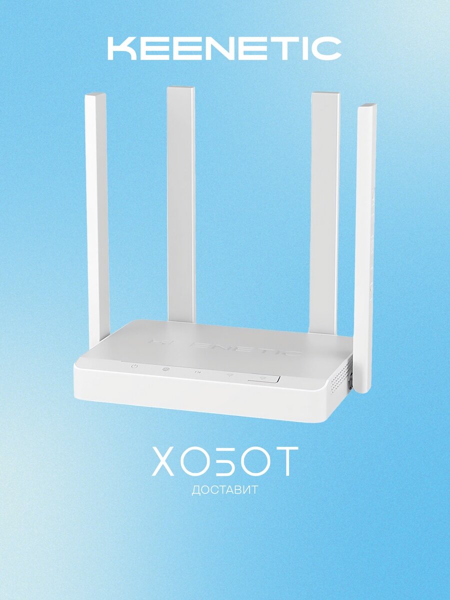 Wi-Fi роутер Keenetic Speedster (KN-3013)
