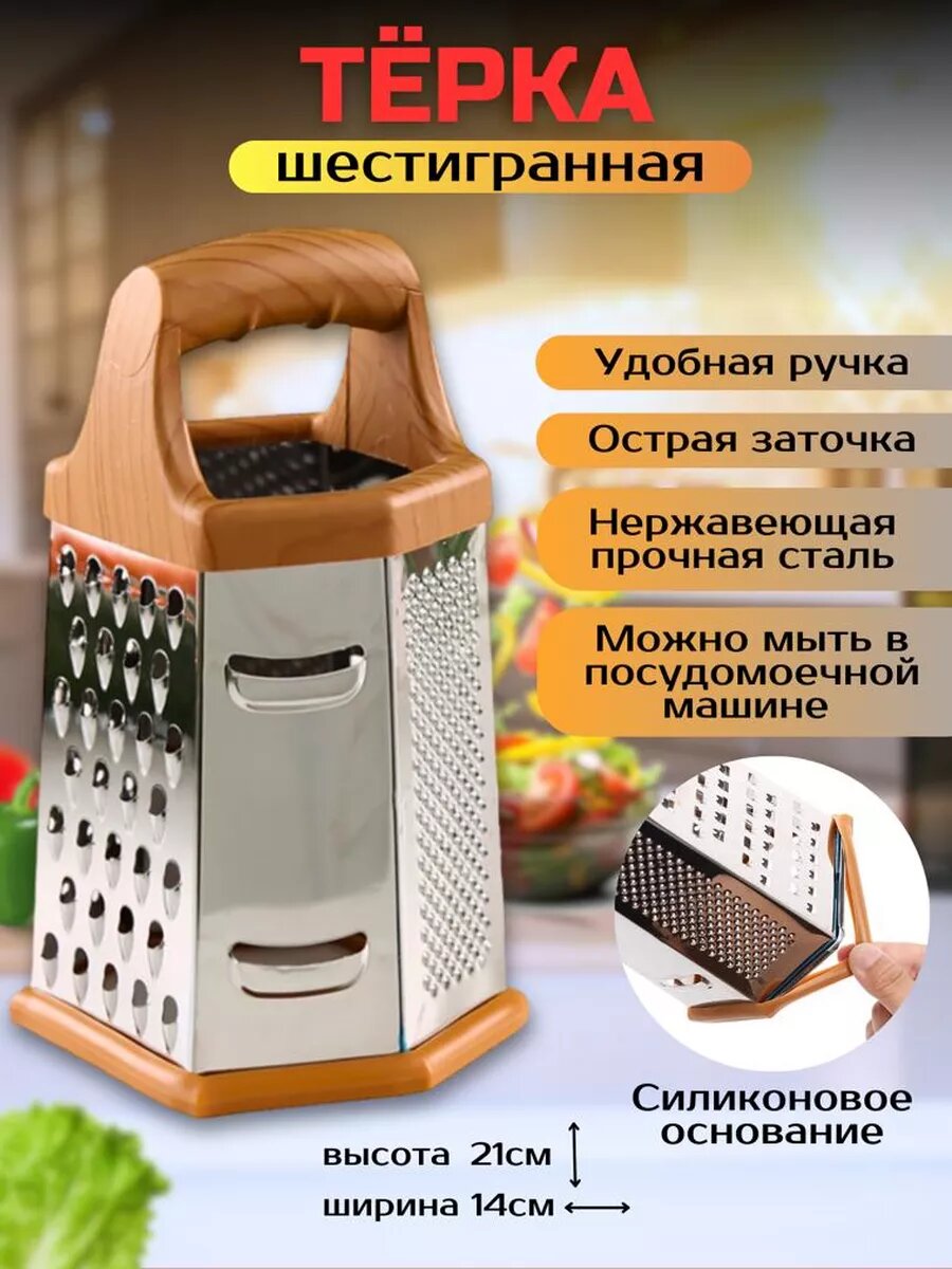 Многофункциональная тёрка для продуктов 6-ти гранная
