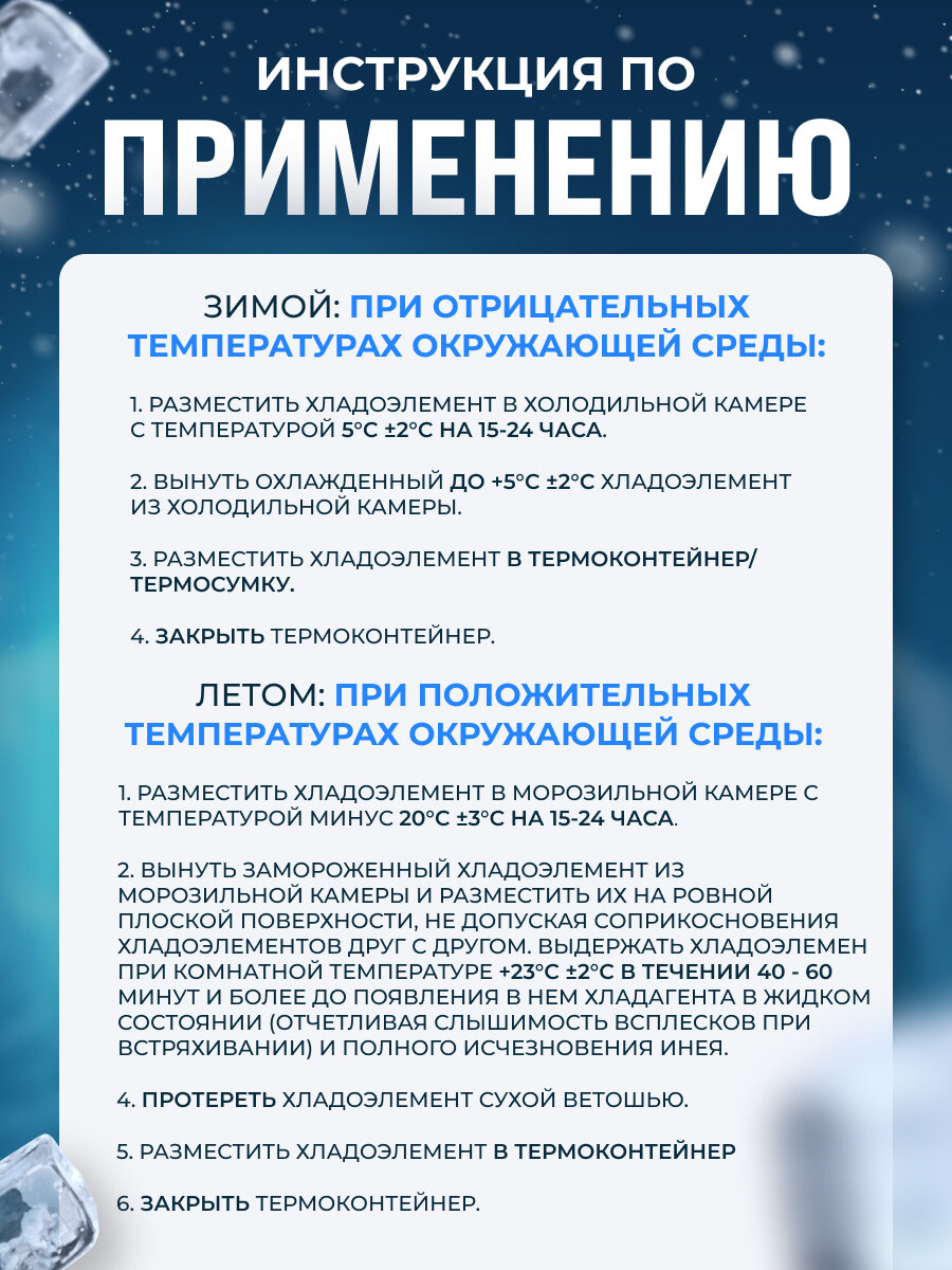 Хладоэлементы Термо-Конт МХД-3, пластик, голубой, 0,23 литра, 10 штук — фото 1