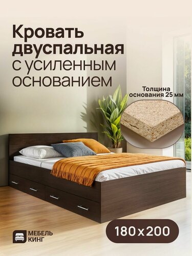 Изображение товара Двуспальная кровать с усиленным ДСП основанием Амелина с ящиками 180х200, венге, Мебель Кинг