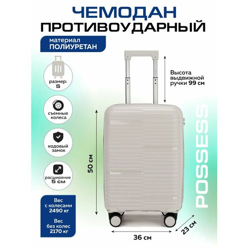 Чемодан POSSESS, размер S, светло-серый