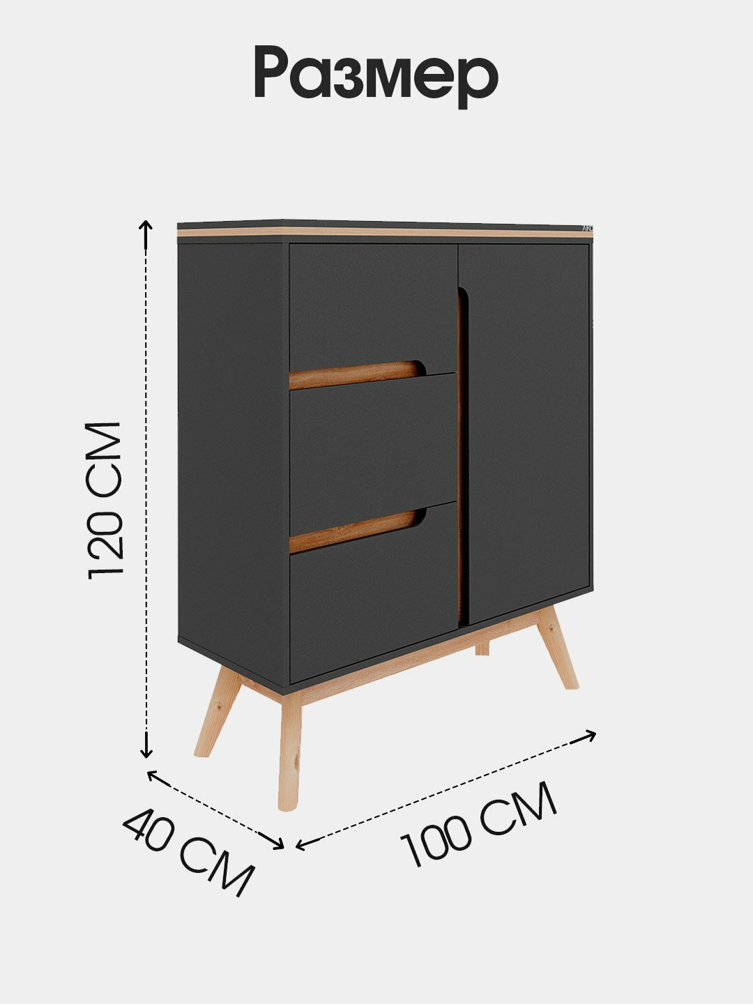 Комод AIKO Celine, с ящиками и дверцей, современный лофт, 100*40*120 см — фото 1