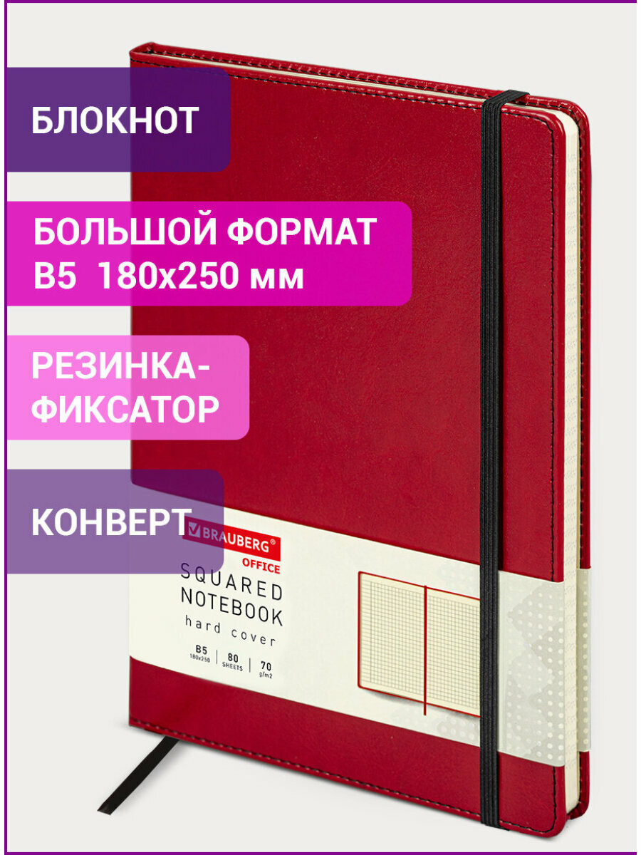 Бизнес-блокнот / записная книжка мужской / женский Большой Формат 180х250мм B5, Brauberg Office под кожу 80л, клетка, красный