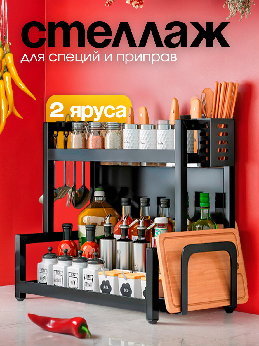 Полка кухонная для специй стеллаж настольный металлический CINLANHOME