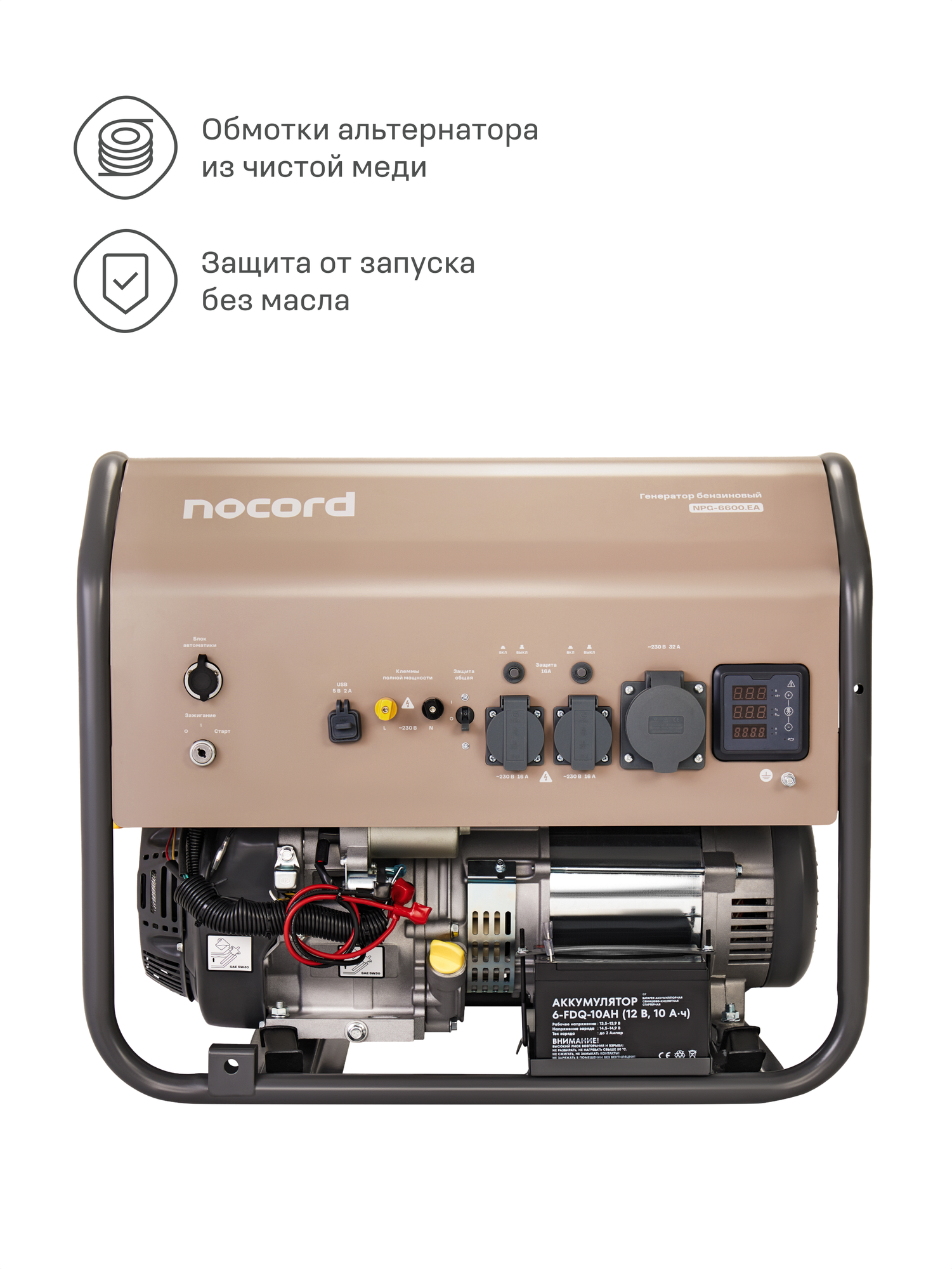 Генератор бензиновый Nocord, 6.6 кВт, Е-старт, АВР, 30л, 32А + 2*16А, клеммы ~230 В, дисплей, медь, колеса, NPG-6600. EA — фото 1