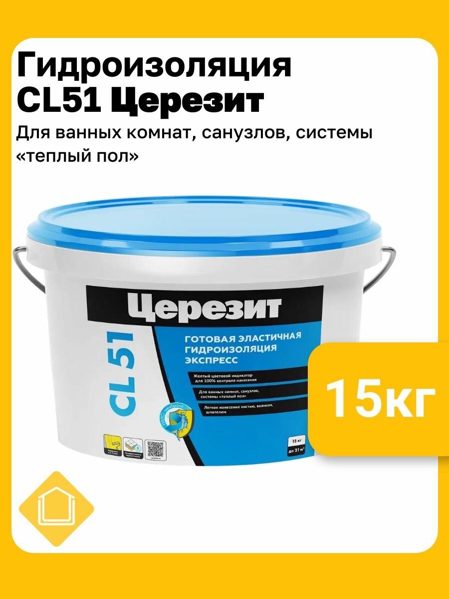 Церезит CL51 фасовка 15 л