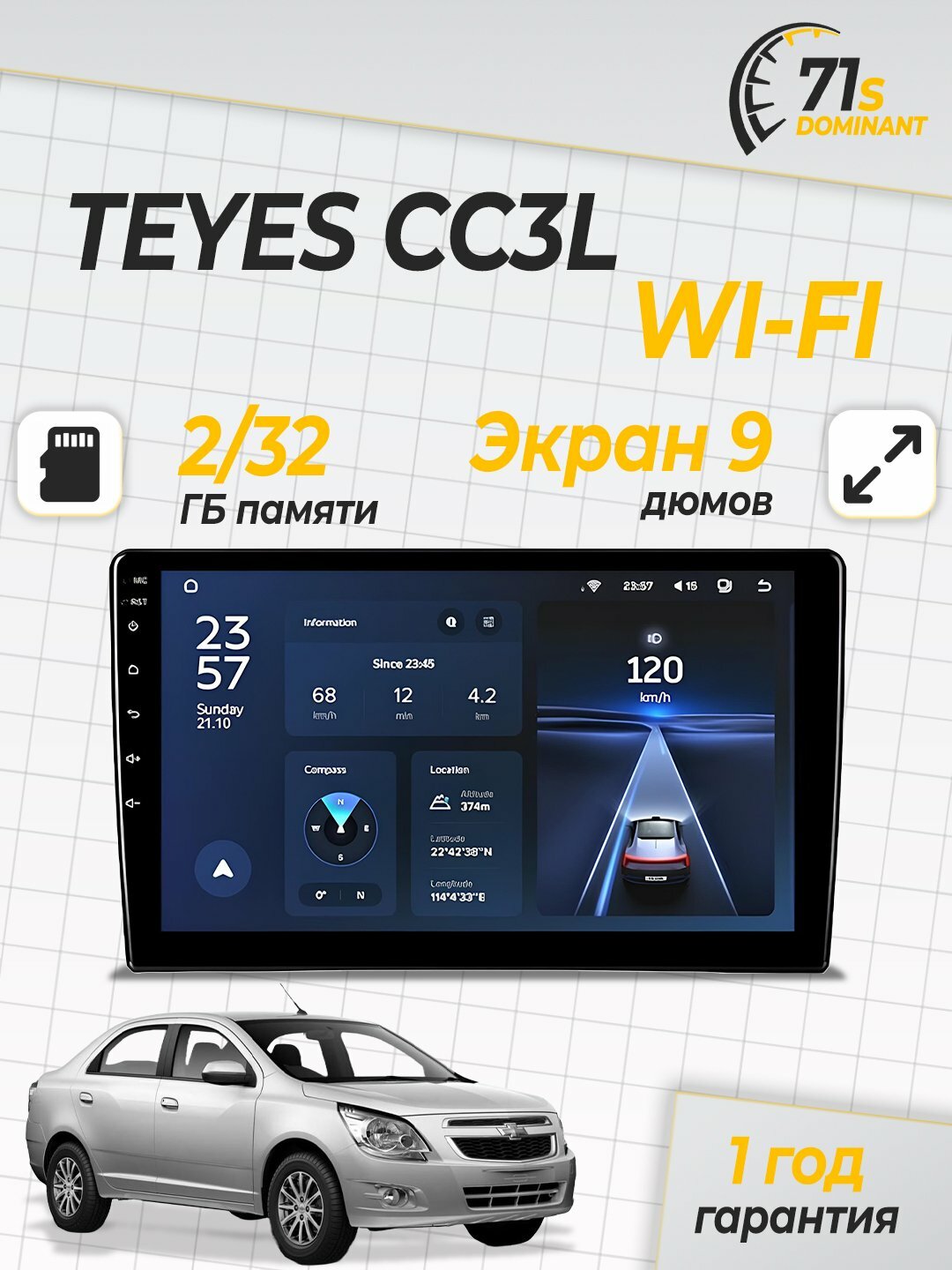 Автомобильный монитор для Cobalt "Teyes CC3L WIFI", с рамкой и штекером