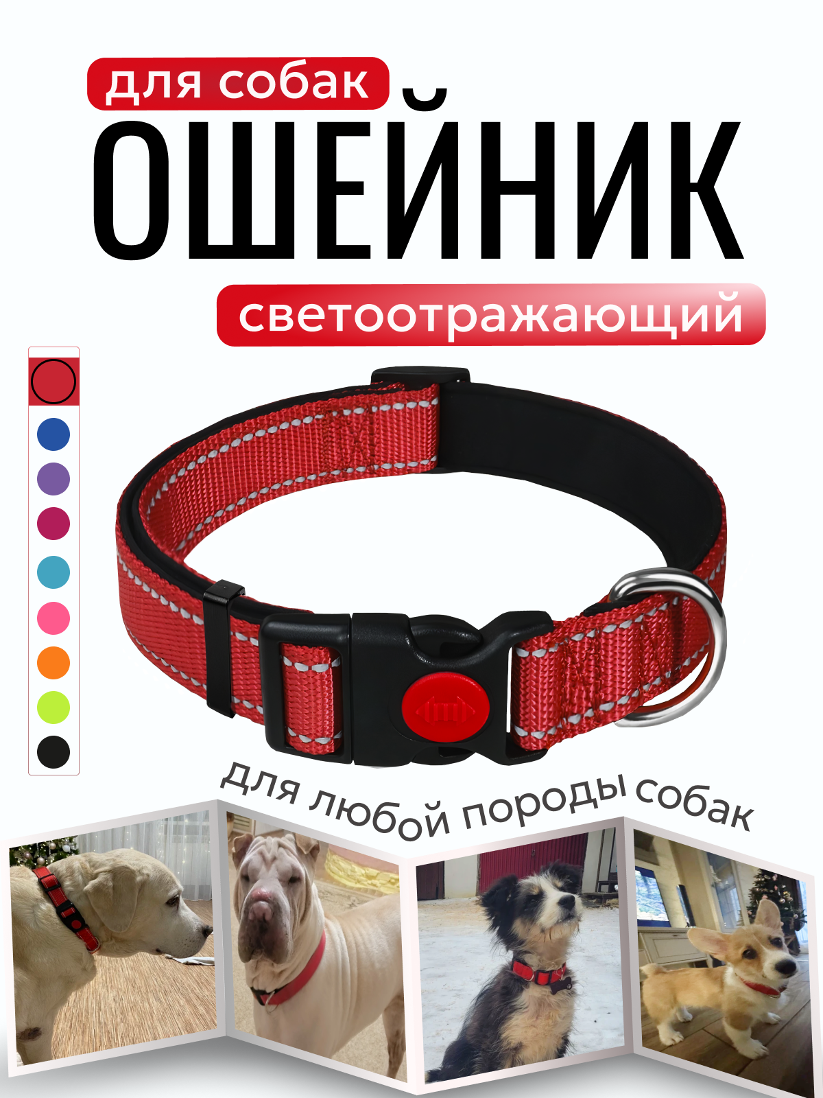 Ошейник для собак мелких и средних пород/нейлоновый светоотражающий