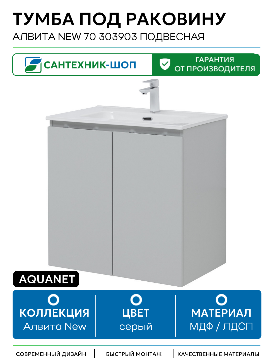 Тумба под раковину Aquanet Алвита New 70 303903 подвесная Серая матовая МДФ / ЛДСП серый с дверками Россия