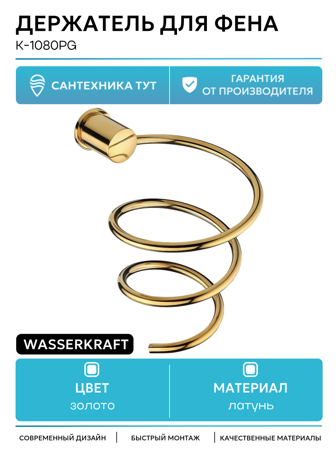 Держатель для фена WasserKRAFT K-1080PG Золото глянцевое латунь на стену