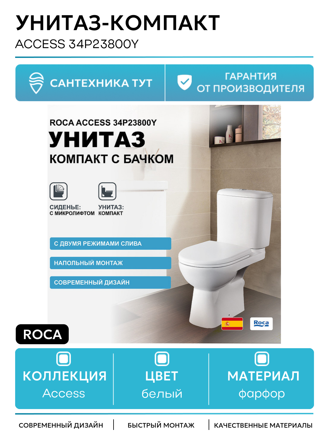 Унитаз-компакт Roca Access 34P23800Y с бачком и сиденьем Микролифт белый фарфор напольный
