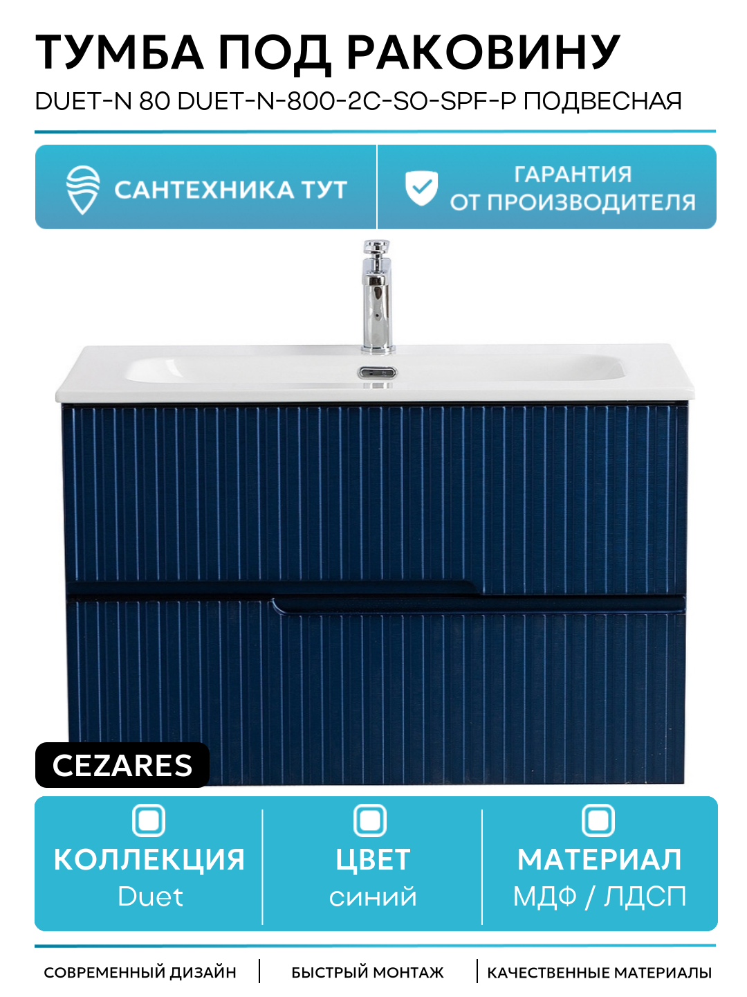 Тумба под раковину Cezares Duet-N 80 DUET-N-800-2C-SO-SPF-P подвесная Sapfiro МДФ / ЛДСП синий с ящиками Италия