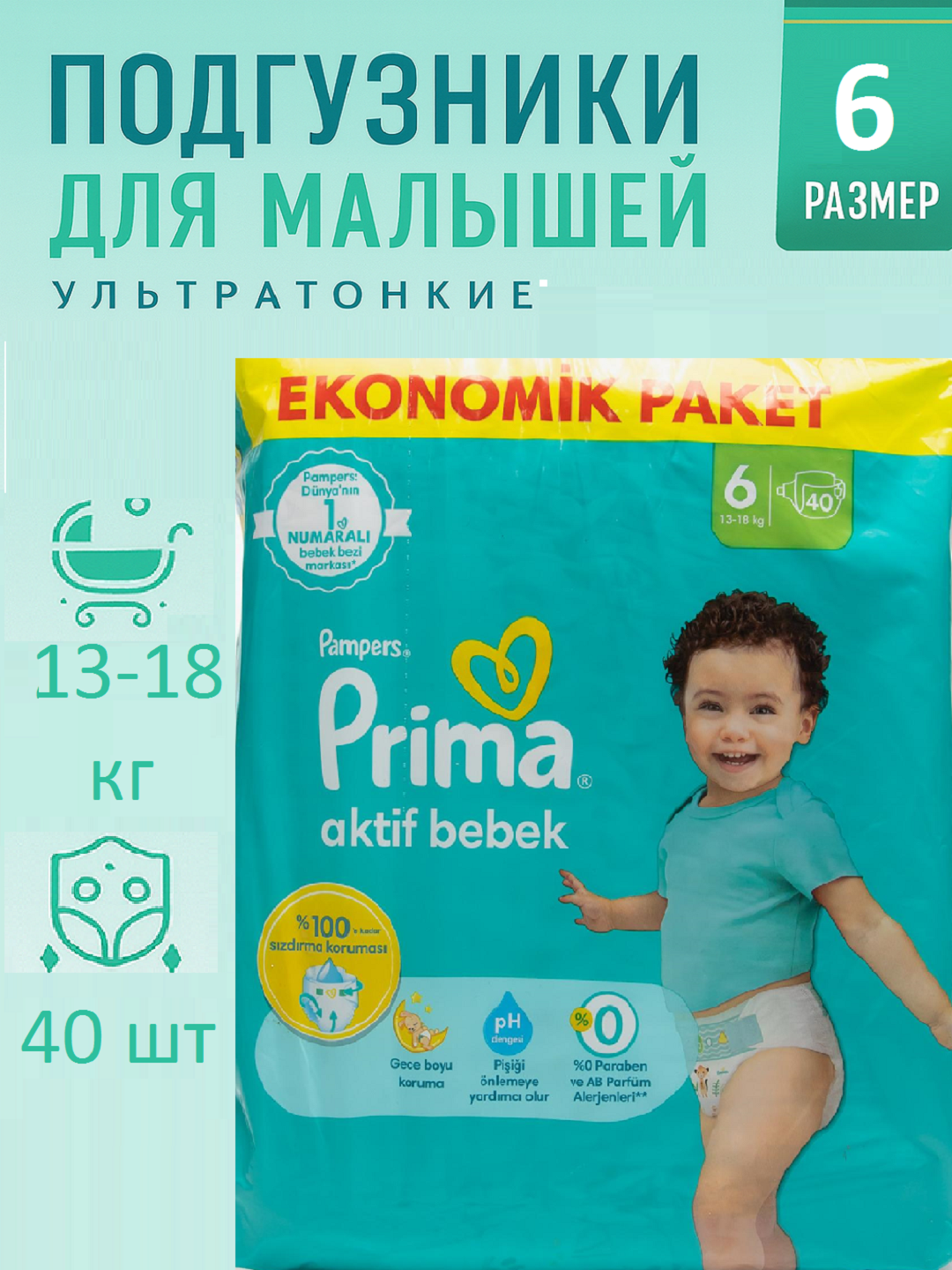 Подгузники Prima Aktif Bebek 6 ( 13–18 кг) — 40 шт мягкие , тонкие