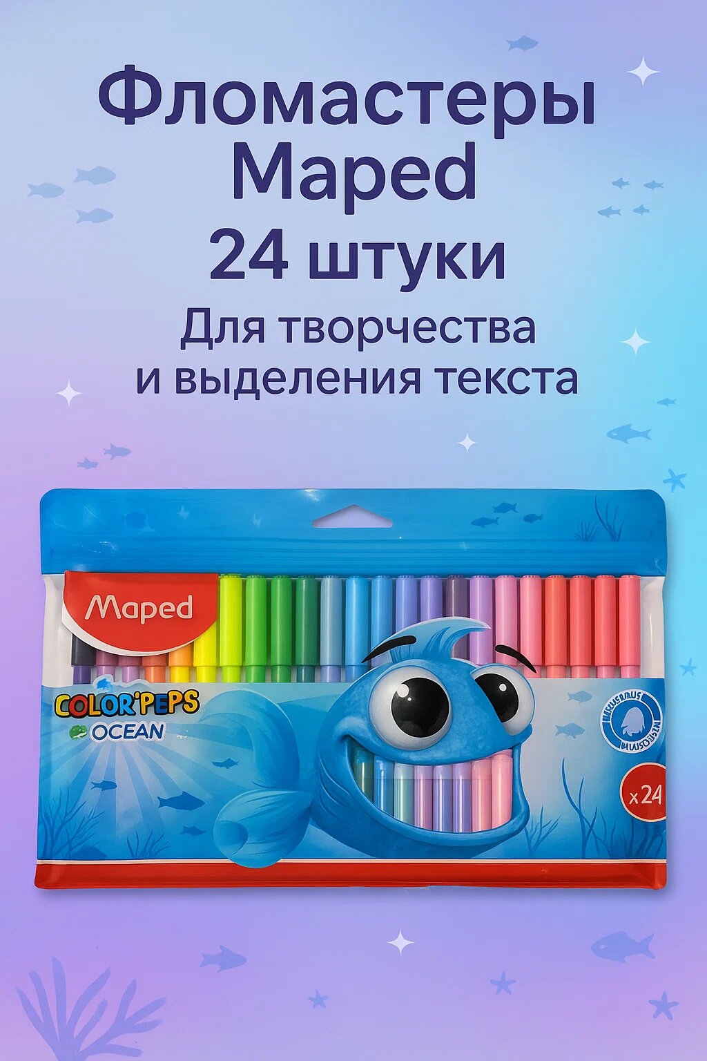 Фломастеры Maped Color'Peps Ocean Life – набор 24 ярких смываемых цветов для творчества, учебы и оформления текста