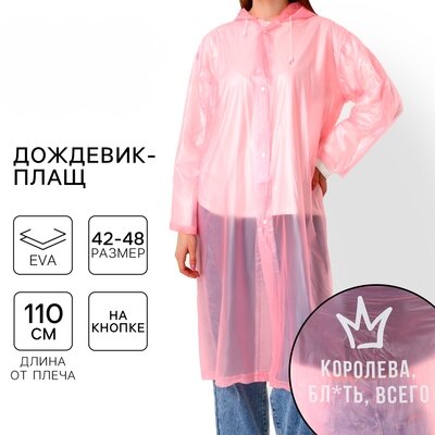 Плащ-дождевик размер OneSize