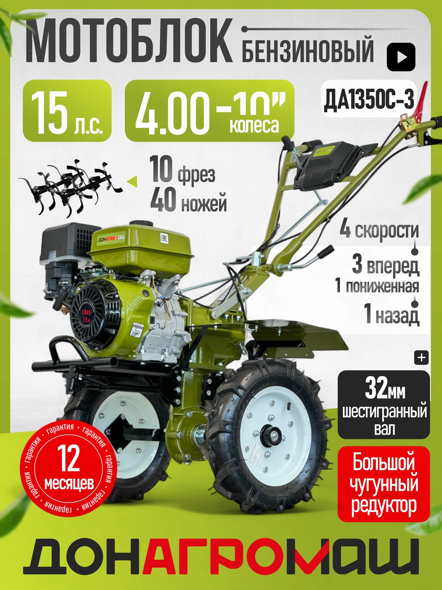 Донагромаш Мотоблок бензиновый редукторный ДА1350C 3  15 л  с  3 вперед   1 назад  колеса 4х10 
