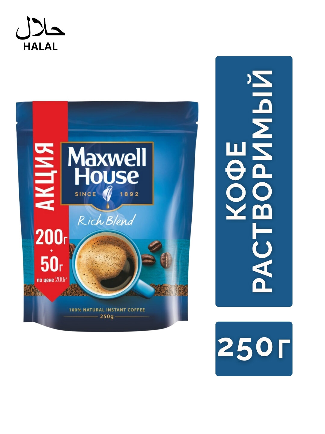 Кофе Maxwell House, растворимый, гранулированный, 200+50г, мягкая упаковка