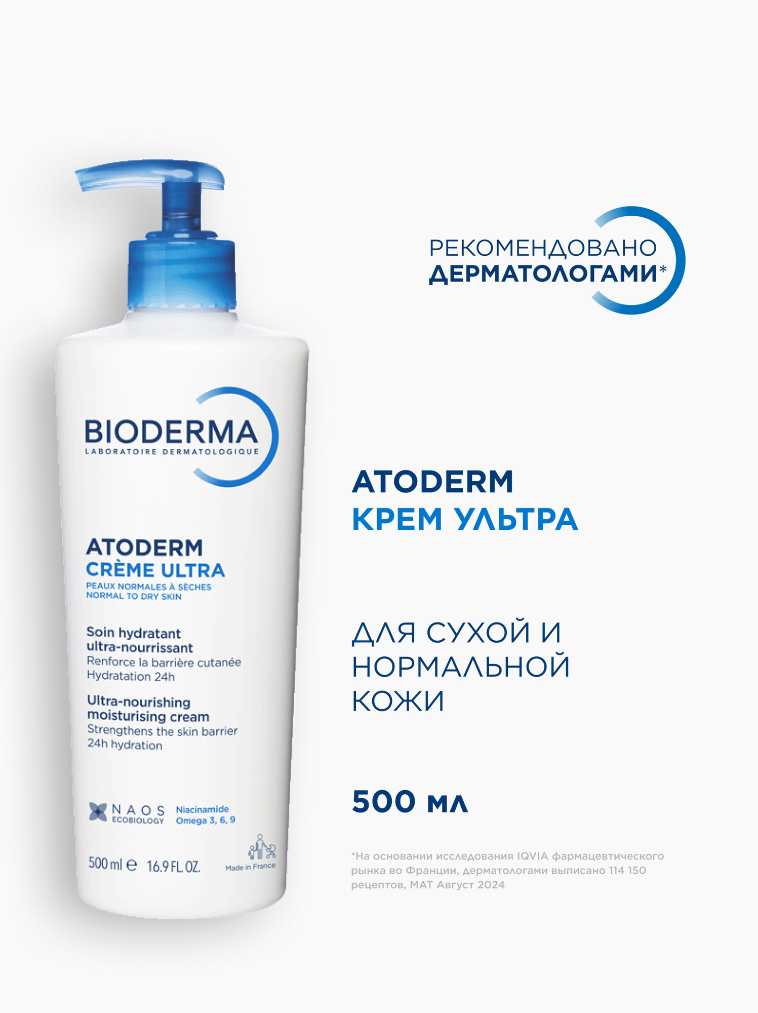 BIODERMA Atoderm Ultra Крем для увлажнения нормальной и сухой кожи лица и тела, 500 мл — фото 1