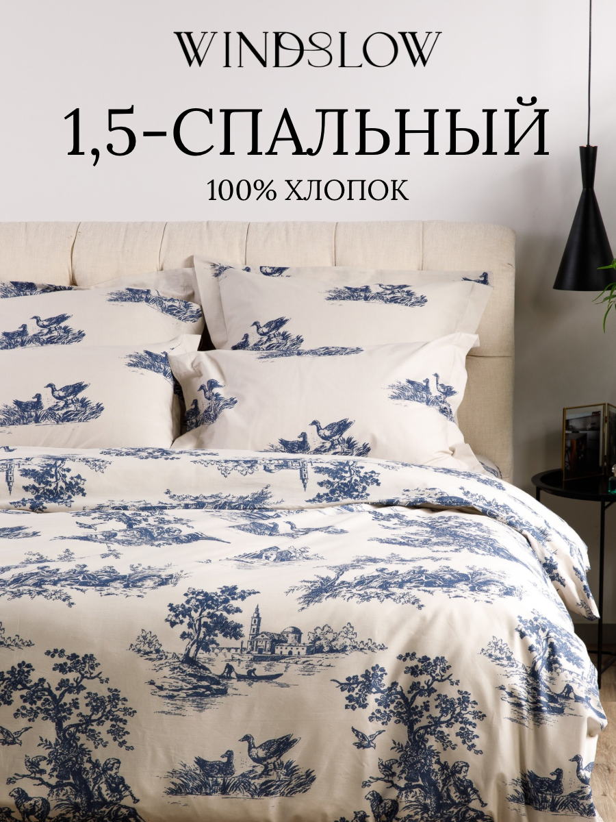 Постельное белье 1 5 спальное наволочки 50х70 WINDSLOW Тюильри пододеяльник на молнии ткань перкаль 100% хлопок