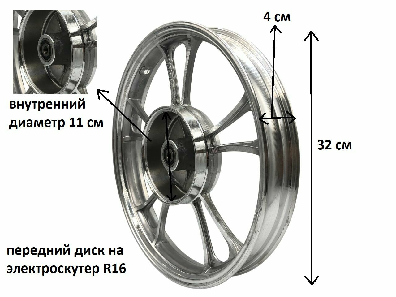 Передний диск R16 на электроскутер
