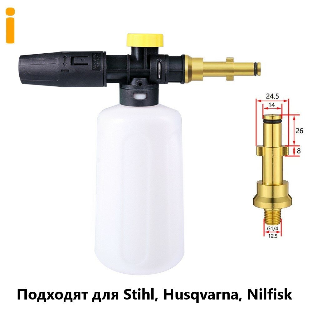 Пенораспылитель на мойку ВД Штиль Stihl Husqvarna Nilfisk