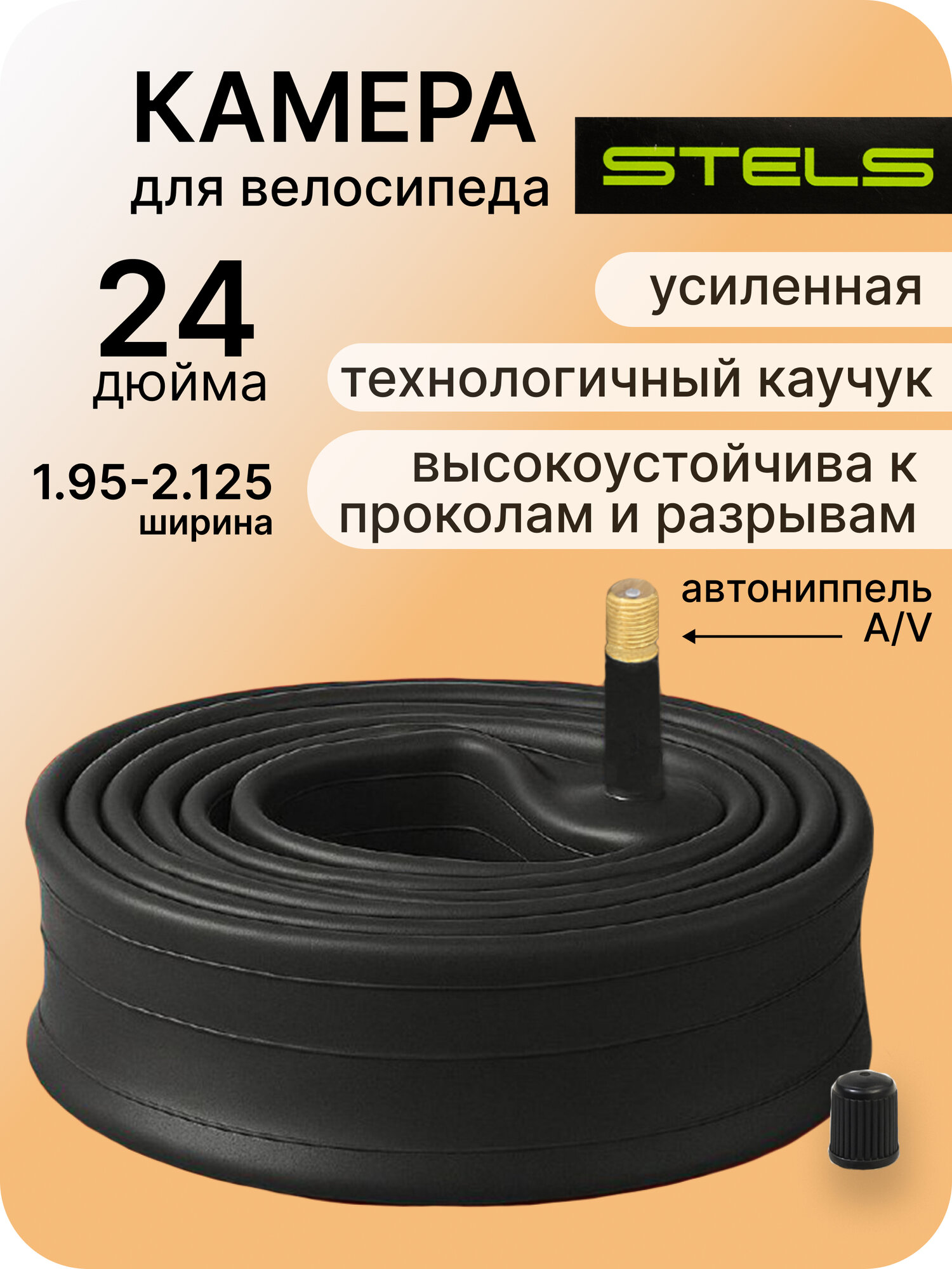 Велокамера 24 дюйма Chao Yang 24х195-2125 автовентиль в индивидуальной упаковке