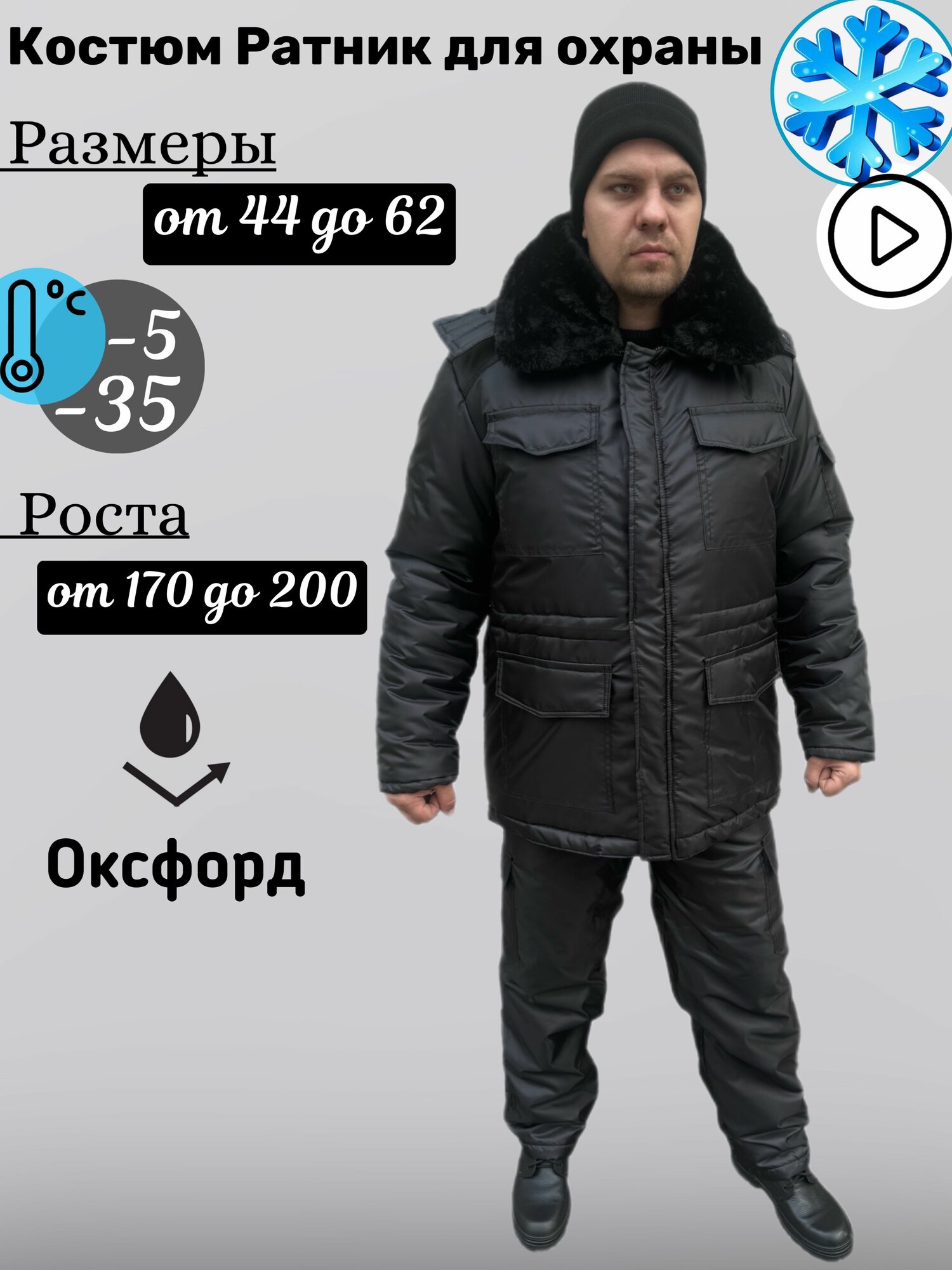 Комплект одежды БШФ размер 52-54/194-200 черный
