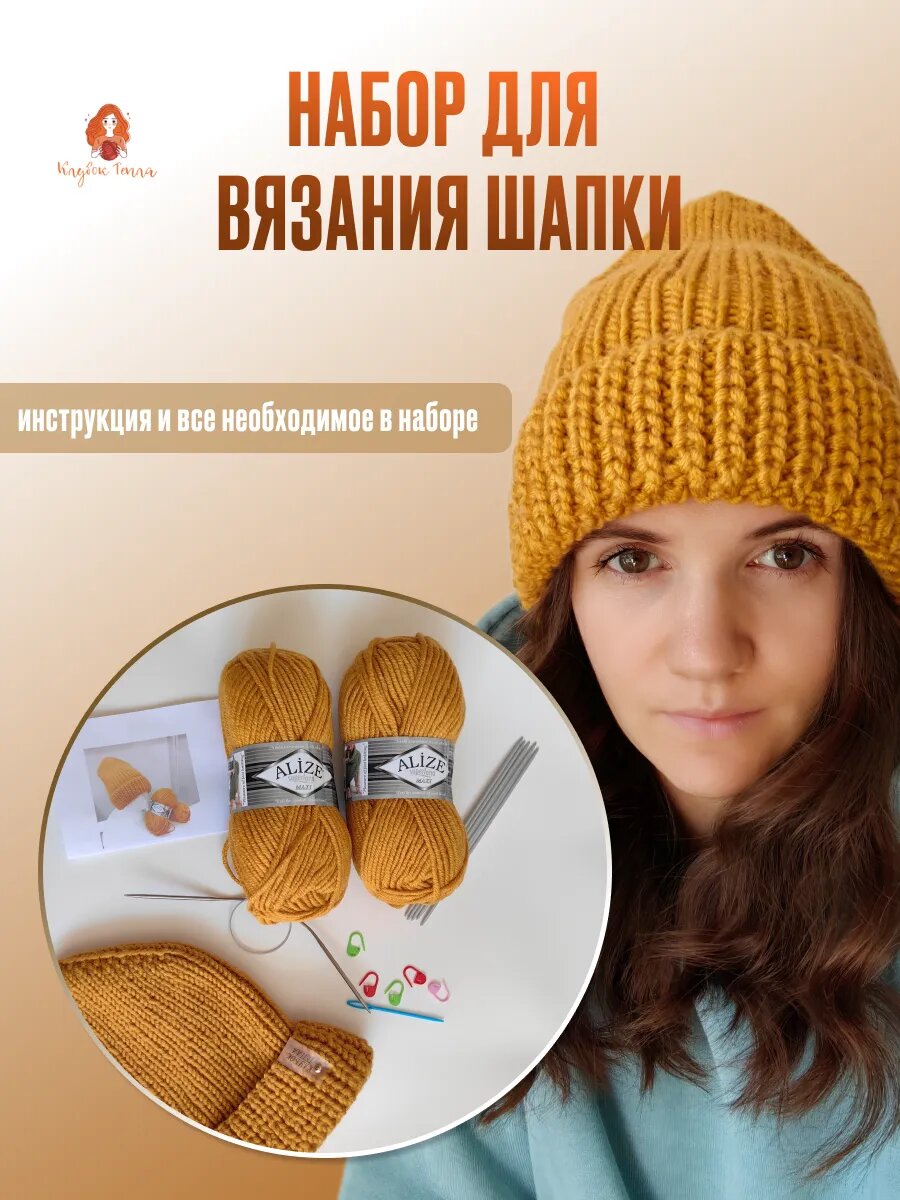Набор для вязания шапки