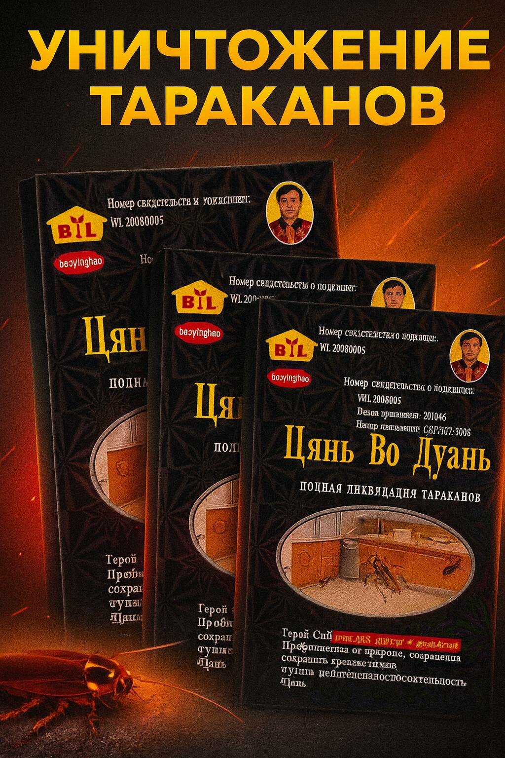 Порошок Цянь Во Дуань полная ликвидация тараканов, 15 г, 5 шт — фото 1