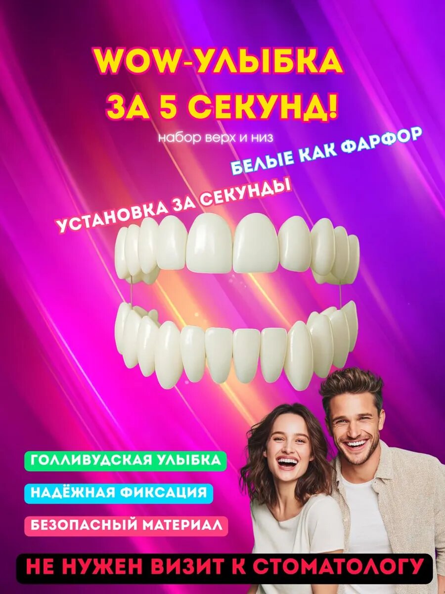 Универсальные готовые зубные протезы