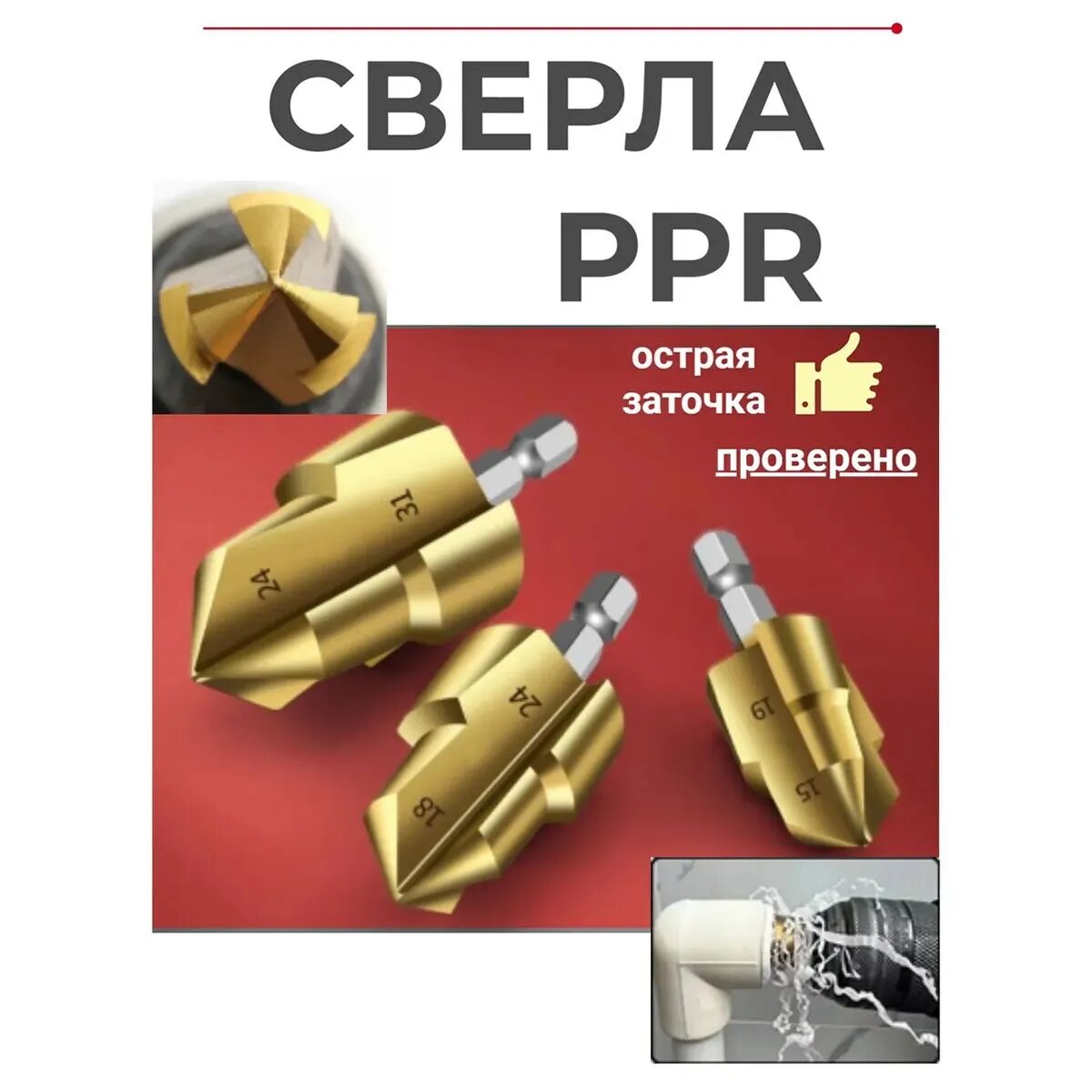 3 шт. PPR подъемные сверла 20/25/32 для расширения водопроводных пластиковых полипропиленовых труб и фитинго