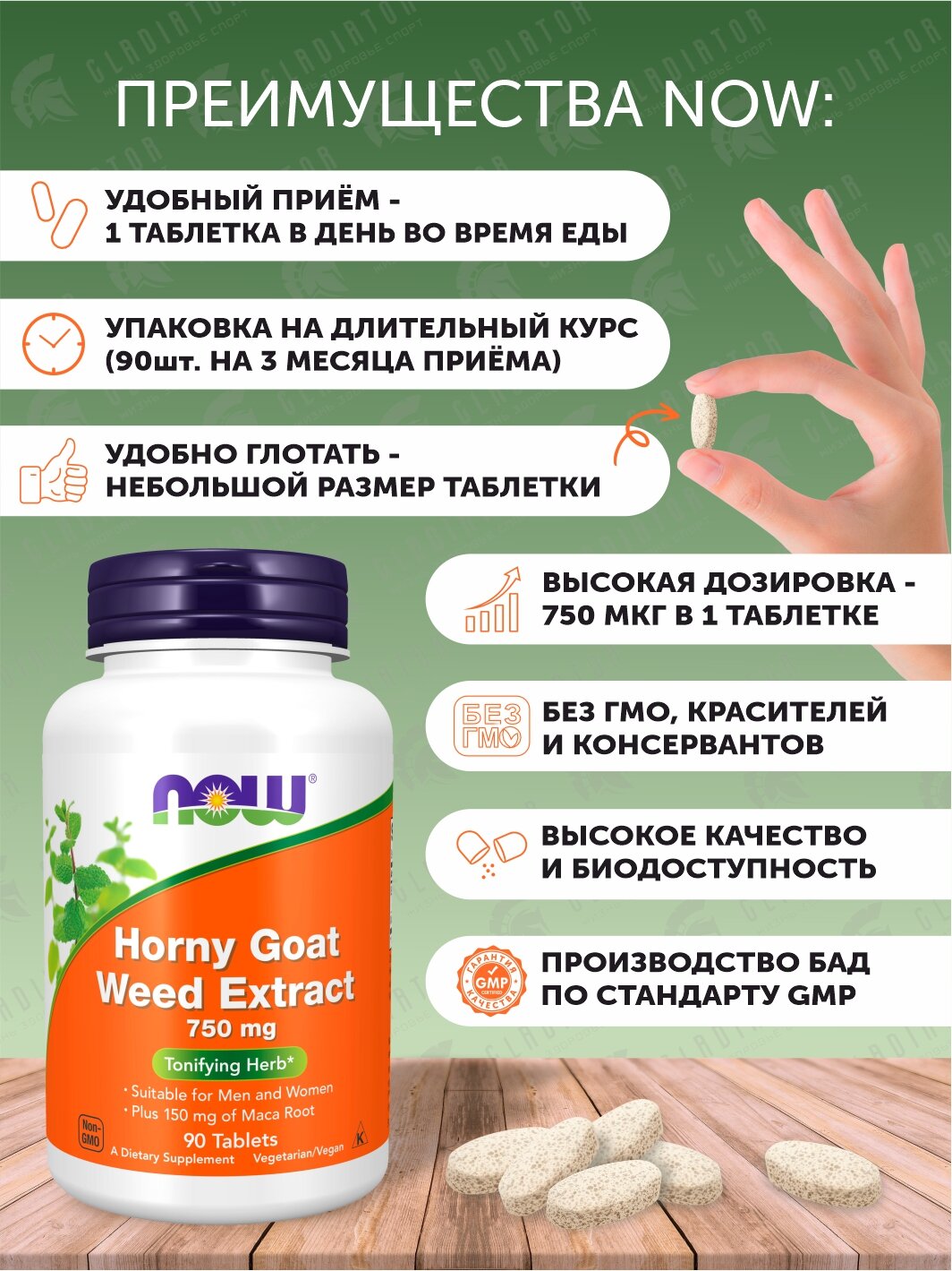 Изображение Экстракт горянки Now Foods Horny Goat Weed Extract, 750 мг, 90 таблеток