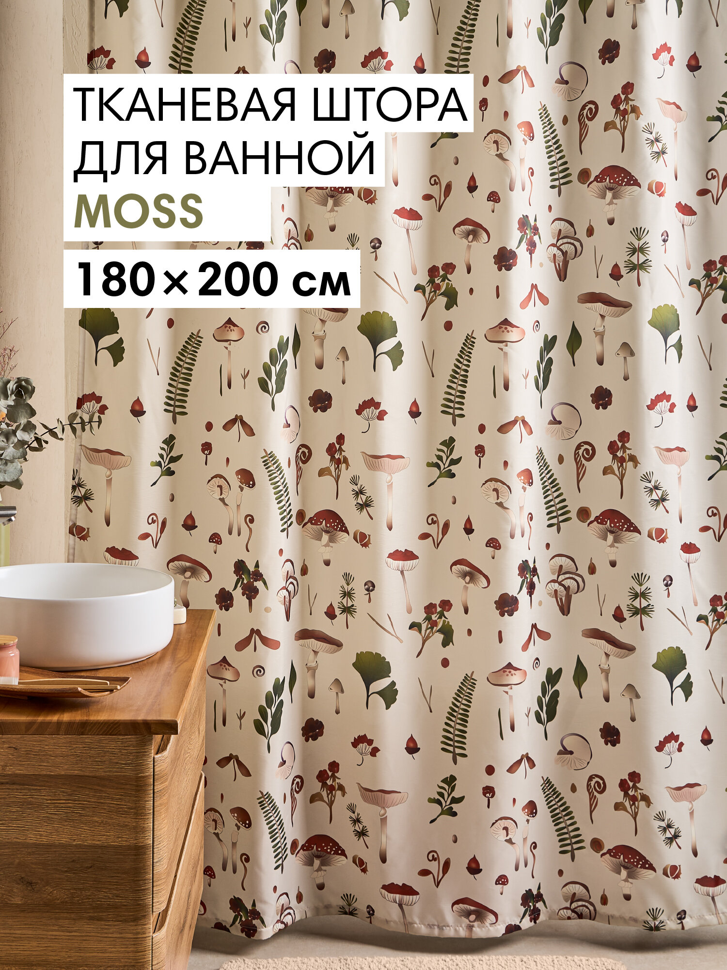 Штора для ванной тканевая полиэстер бежевый 180х200 см на кольцах / шторка для душа водоотталкивающая