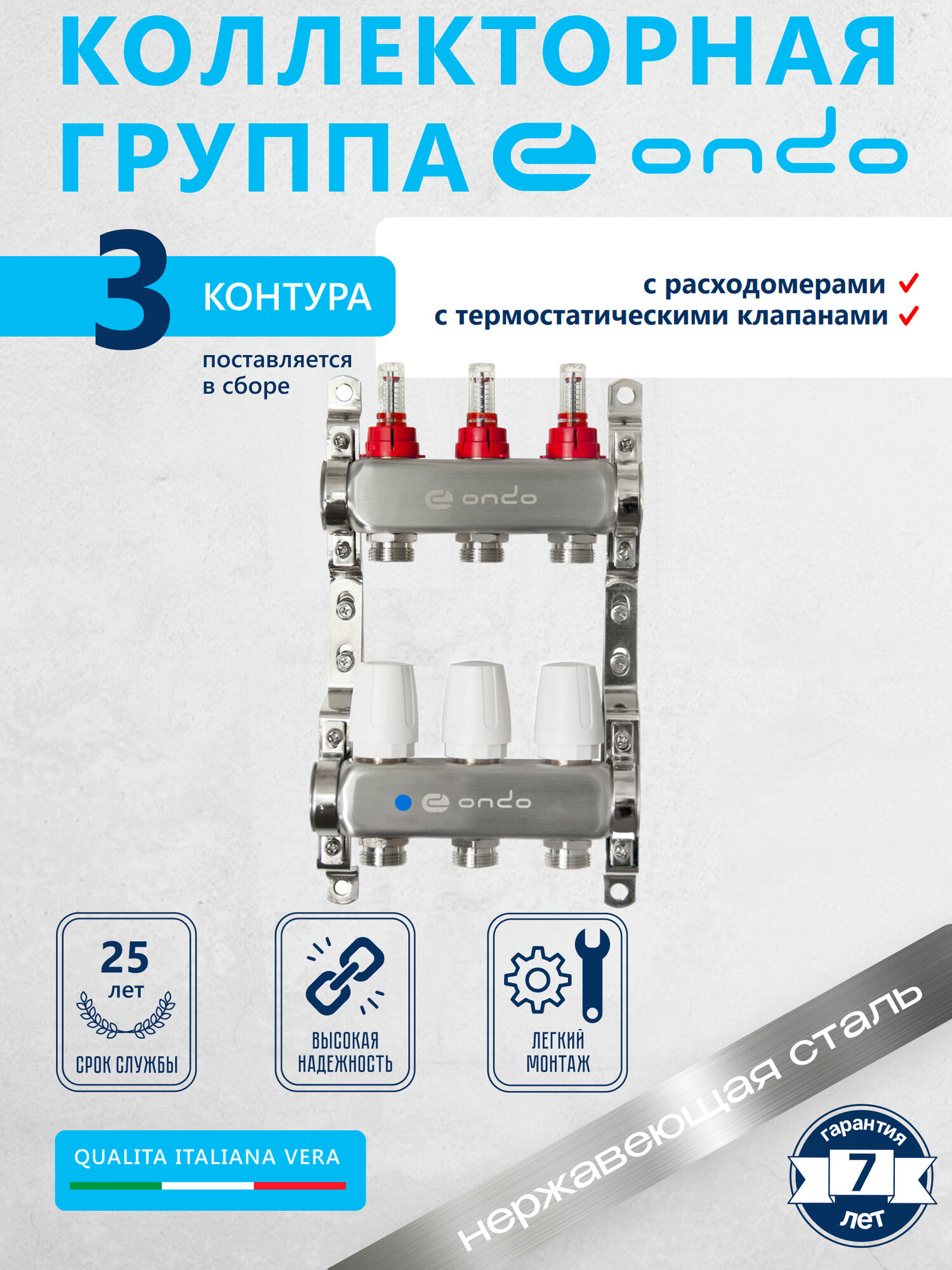 Коллектор для теплого пола на 3 контура + расходомеры + термостатические клапаны ONDO