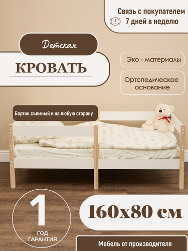 Изображение товара Детская кровать MI-GUSTA Alice, односпальная, ЛДСП, 160x80 см