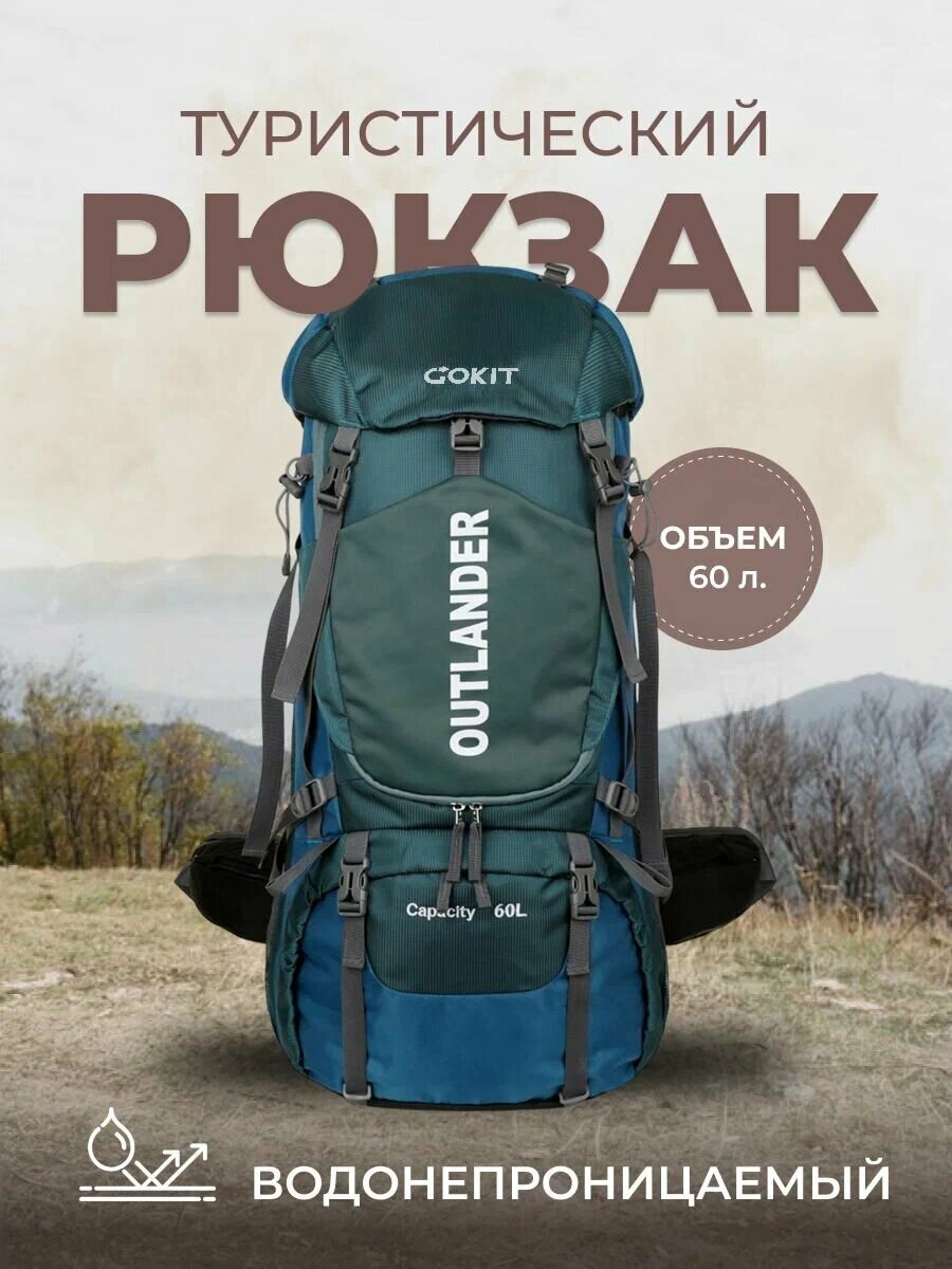 Туристический рюкзак "New Outlander", нейлон, полиэстер, 60 л, зелёный мох — фото 1