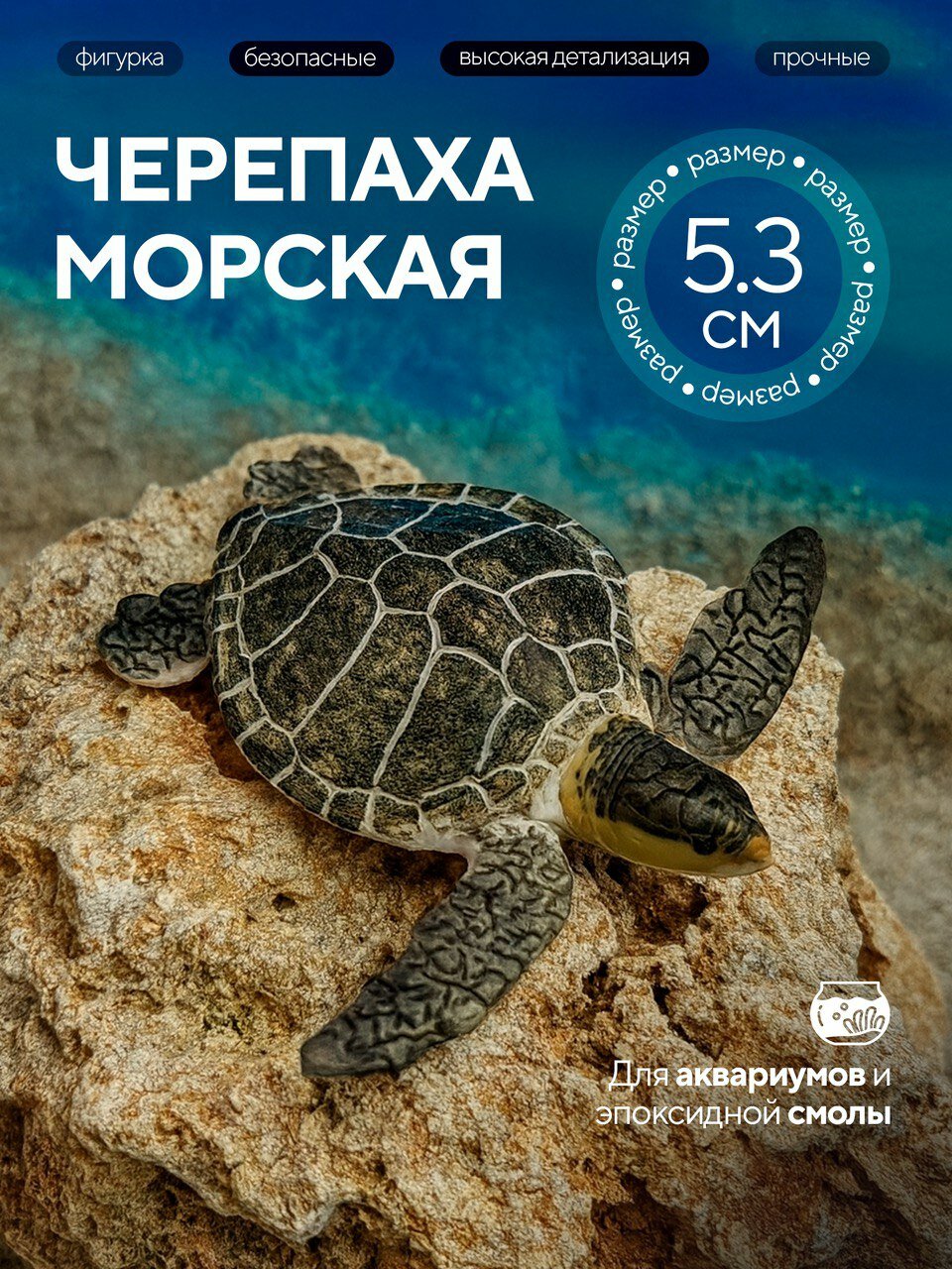 Фигурки морских обитателей - животных для аквариума эпоксидной смолы