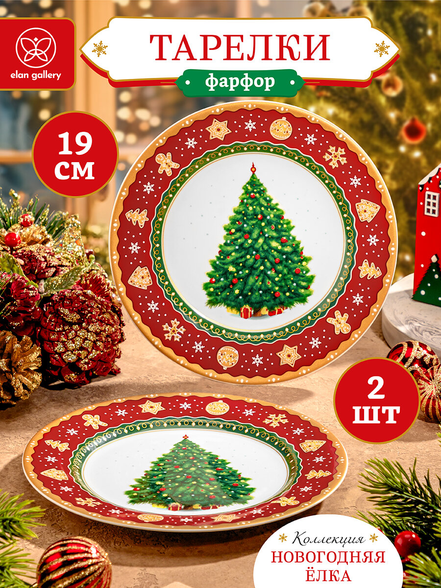 Новый год Подарок на новый год Набор тарелок для десертов 2 пр. Elan Gallery Новогодняя елка красный узор 19х19х2 см