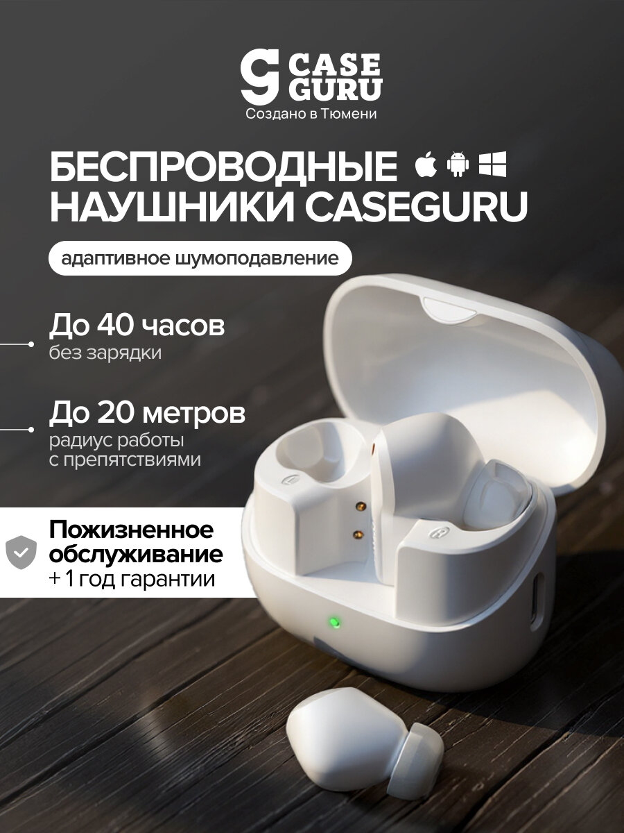 Беспроводные Bluetooth-наушники с шумоподавлением CaseGuru CGPods Beat с микрофоном белые