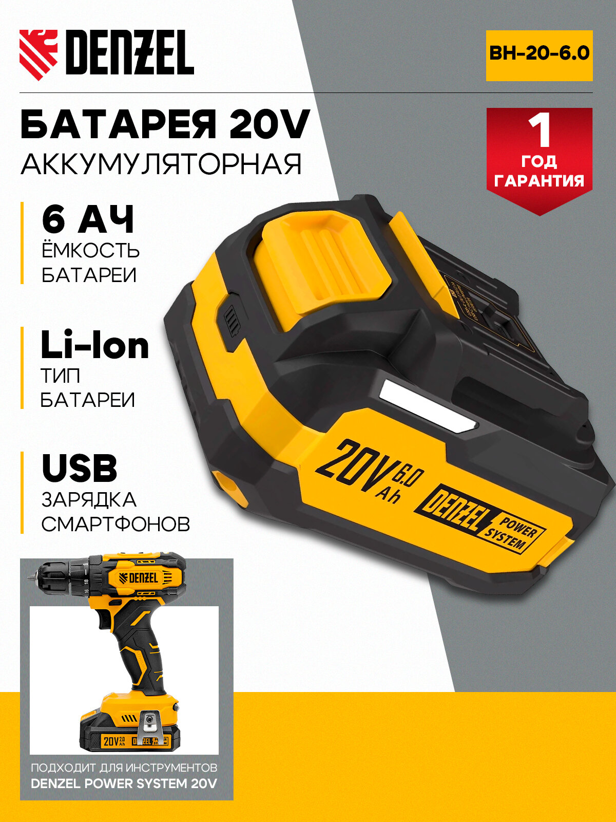 Батарея аккумуляторная BH-20-6.0 Li-Ion USB 20 В 60 Ач аккумулятор для инструмента Denzel