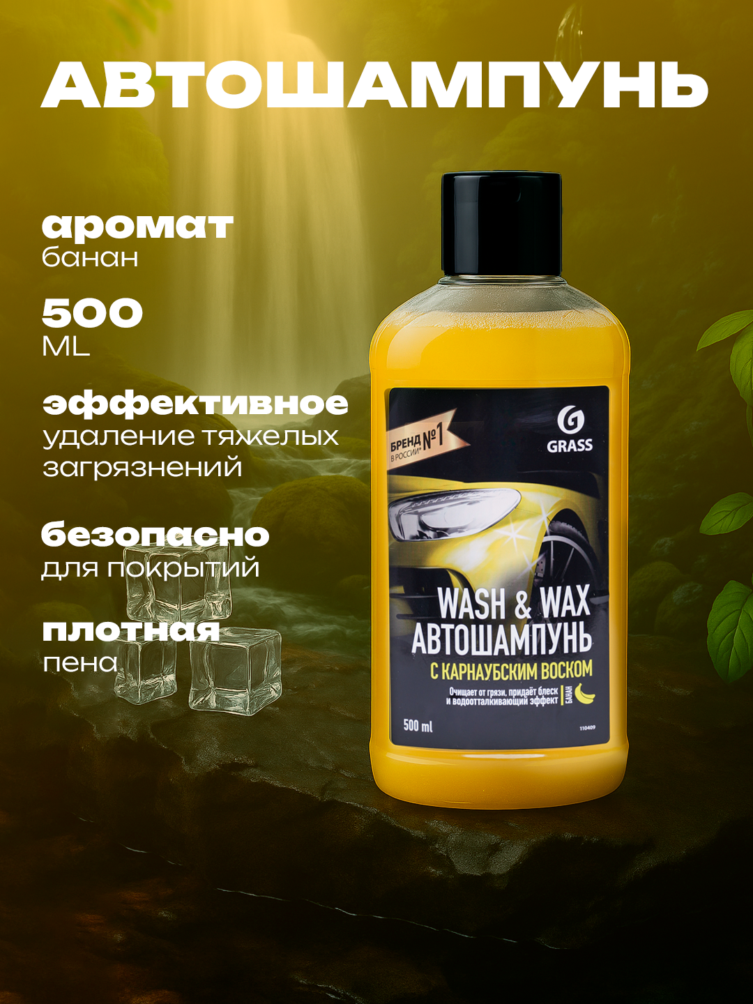 Автошампунь GRASS, для бесконтактной и ручной мойки, универсальный, 500 мл