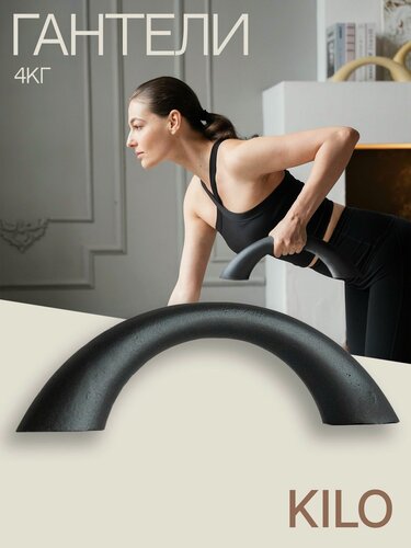 Изображение товара Гантель KILO HOME, 4кг, неразборная, чёрное покрытие, изогнутая форма